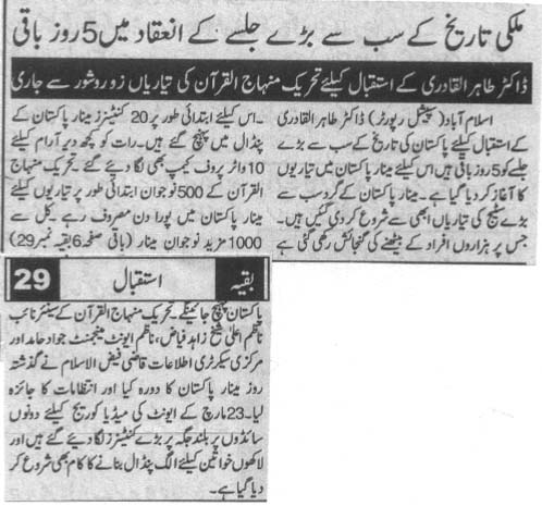 Pakistan Awami Tehreek Print Media CoverageDaily Asas Page 3